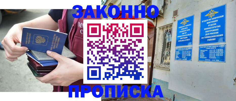 временная регистрация купить в Королёве