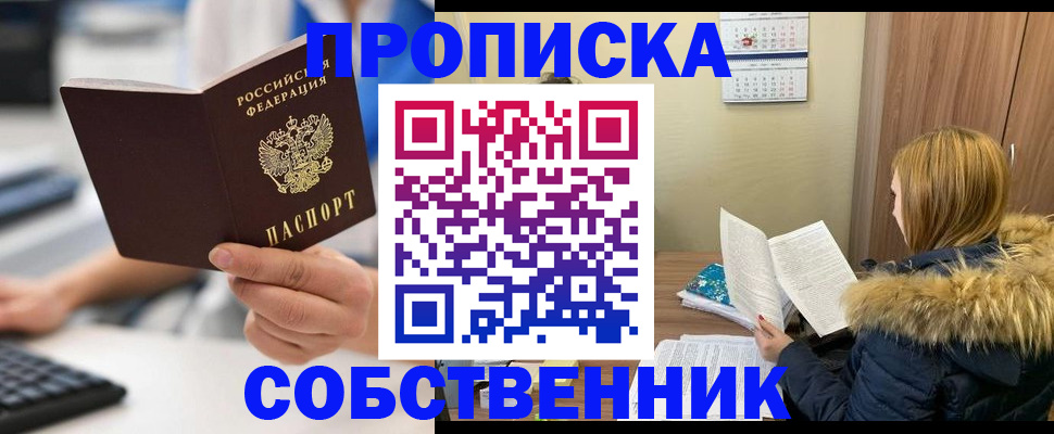 прописка регистрация в Королёве
