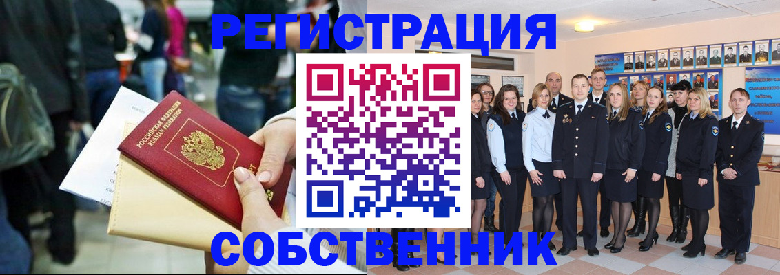 прописка от собственника в Королёве